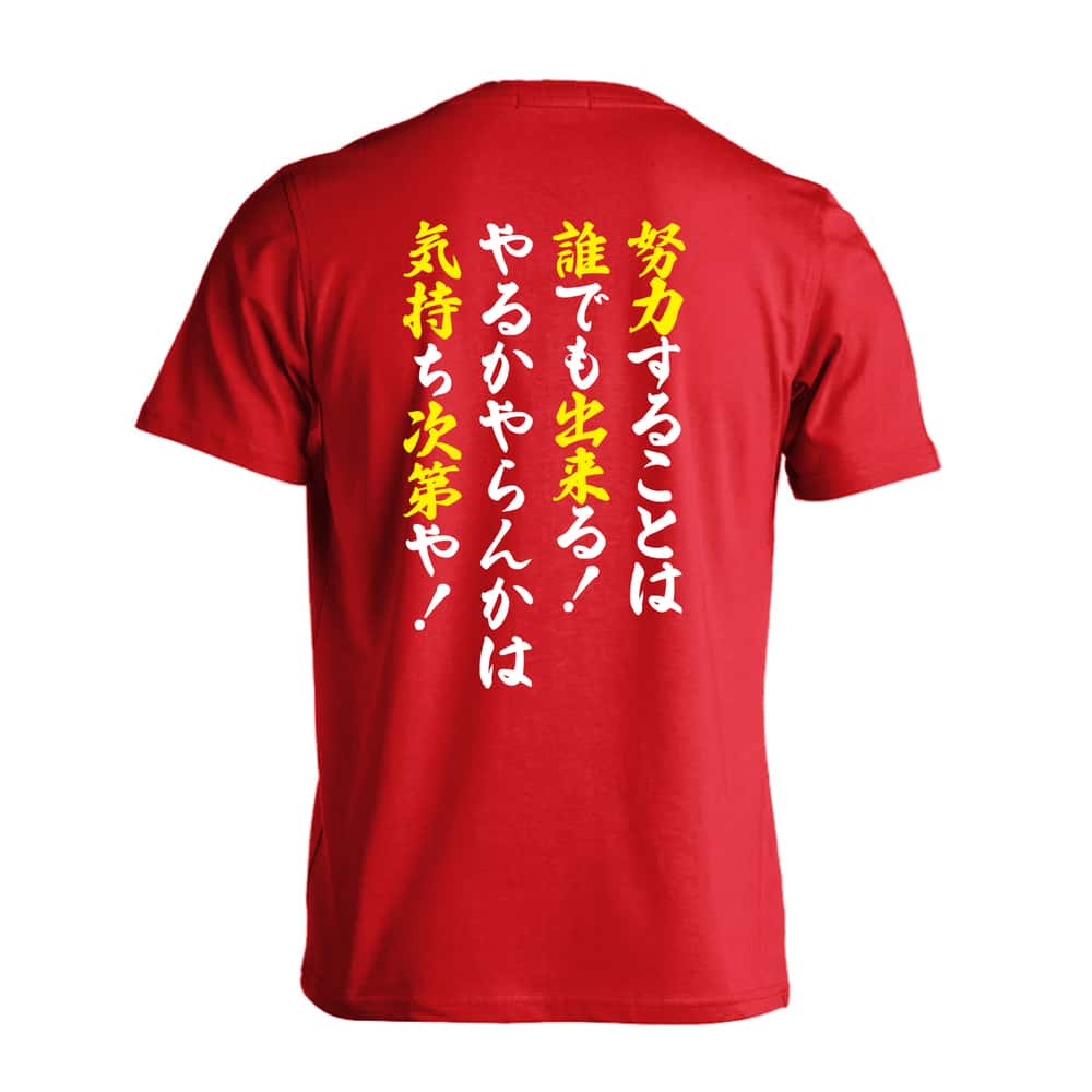 やるかやらんかは気持ち次第や！ 吸水速乾ドライTシャツ
