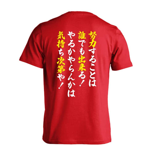 やるかやらんかは気持ち次第や！ 吸水速乾ドライTシャツ