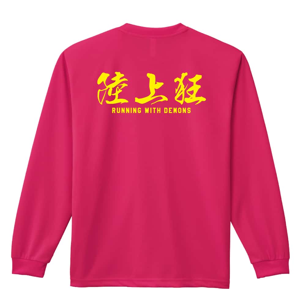 陸上競技 陸上狂 吸水速乾ドライロングTシャツ