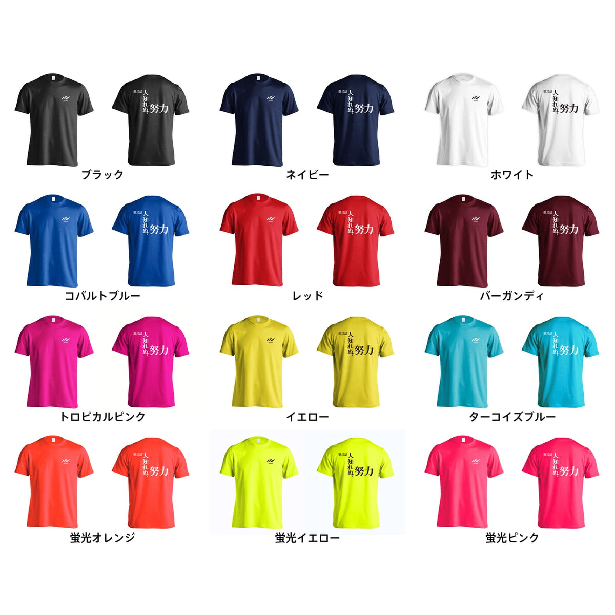 第弐話 人知れぬ、努力 吸水速乾ドライTシャツ カラーバリエーション一覧