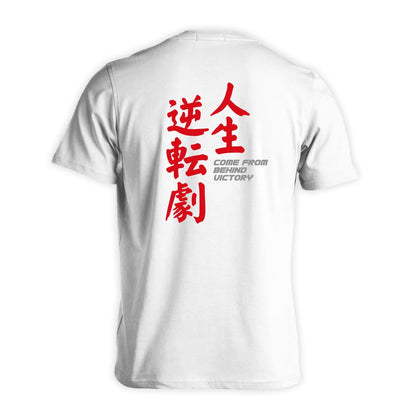 陸上競技 人生逆転劇！ 吸水速乾ドライTシャツ