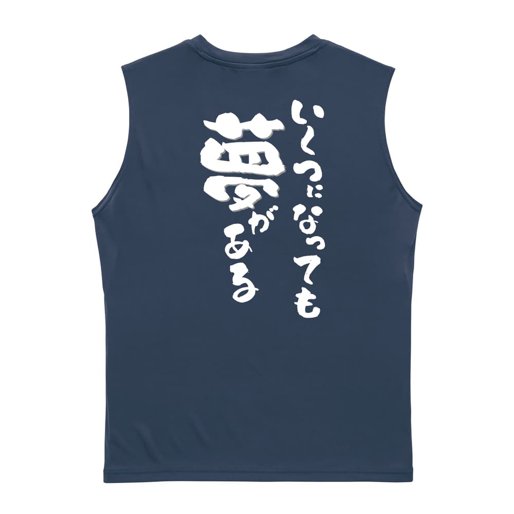いくつになっても夢がある リサイクルポリエステル ノースリーブシャツ