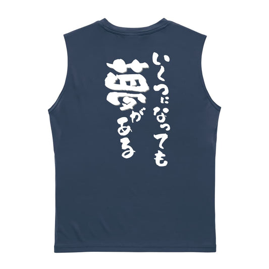 いくつになっても夢がある リサイクルポリエステル ノースリーブシャツ