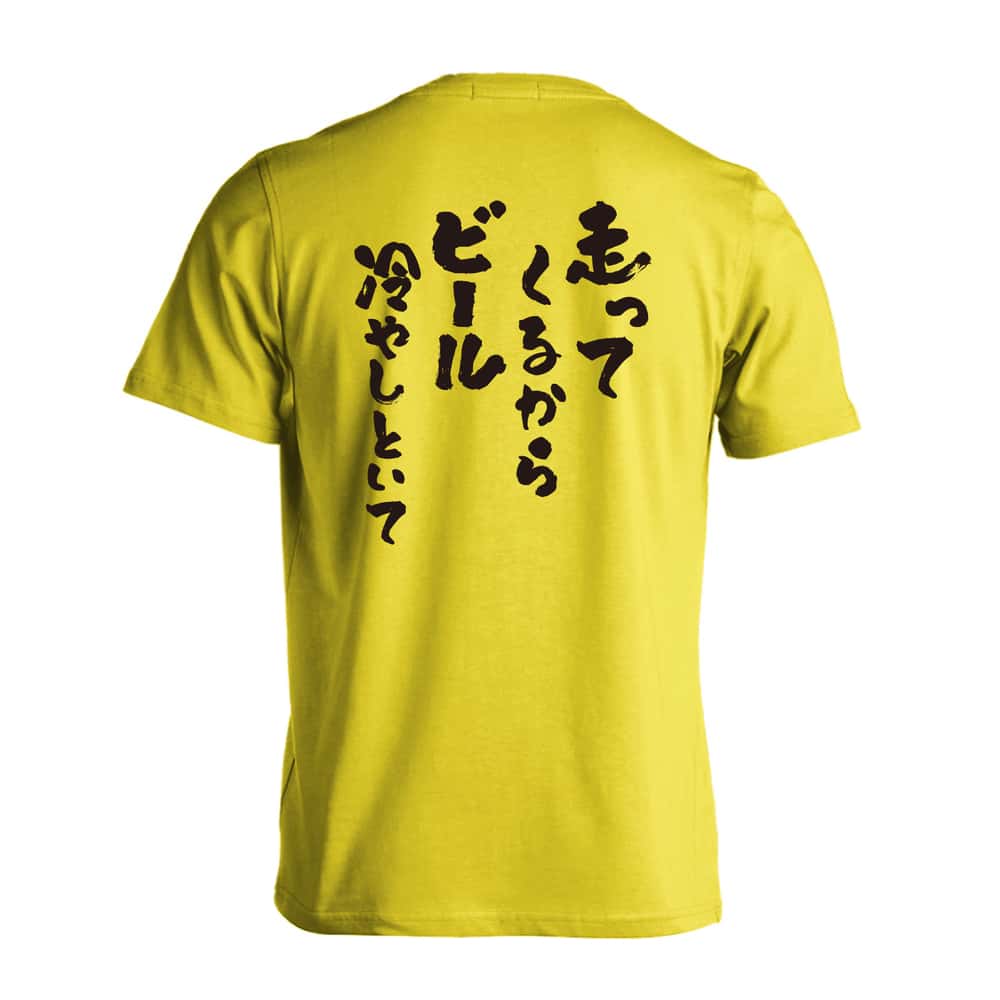 陸上競技 走ってくるからビール冷やしといて 吸水速乾ドライTシャツ