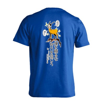 陸上競技 俺を頼るな 努力を信じろ 吸水速乾ドライTシャツ