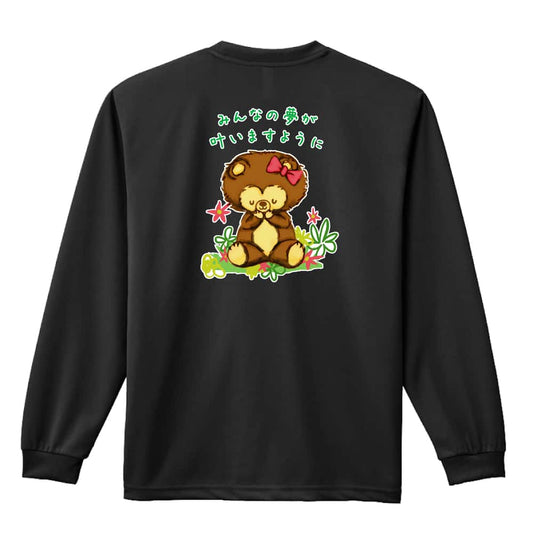 陸上競技 みんなの夢が叶いますように 吸水速乾ドライロングTシャツ