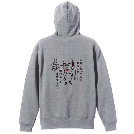 努力の虫おっさん 裏パイルジップパーカー