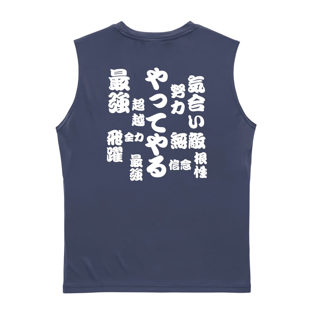 やってやる リサイクルポリエステル ノースリーブシャツ