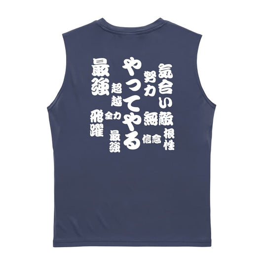 やってやる リサイクルポリエステル ノースリーブシャツ
