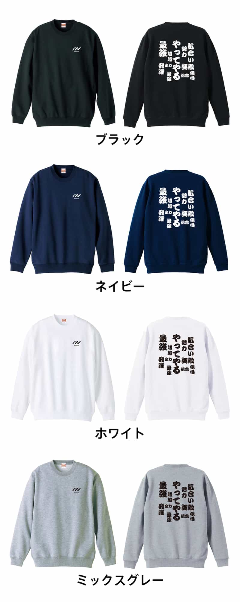 PULSE ⭐︎トレーナー やってやる | AW スポーツ | トレーナー 裏パイル 練習着 | スポーツ