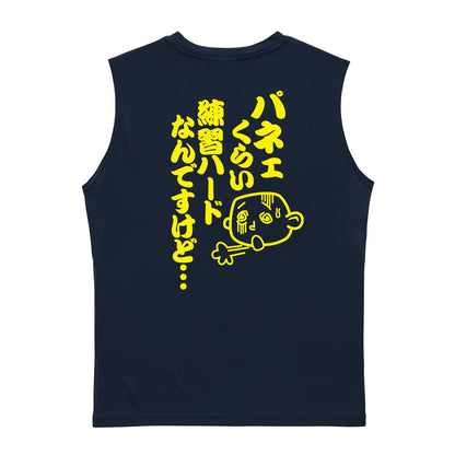 陸上競技 パネェくらい練習ハードなんですけど・・・ リサイクルポリエステル ノースリーブシャツ