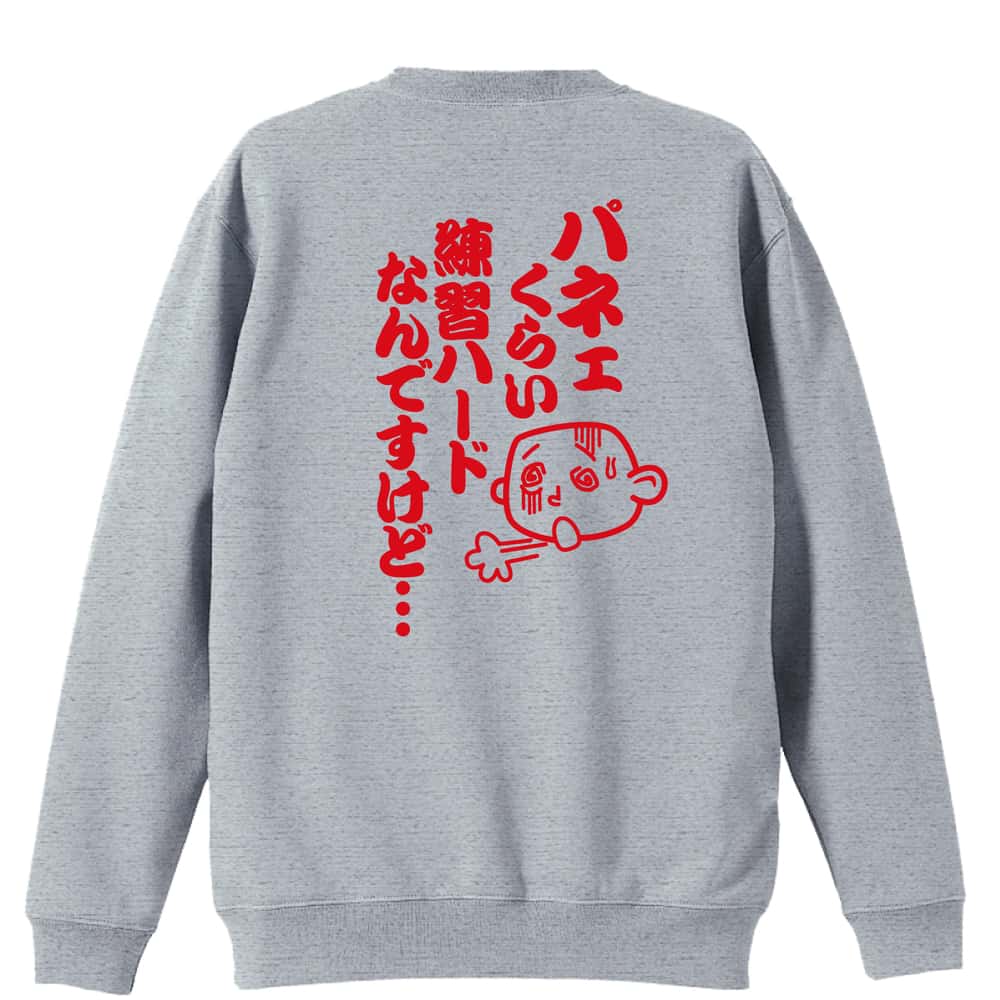 陸上競技 パネェくらい練習ハードなんですけど・・・ 裏パイルスウェットトレーナー