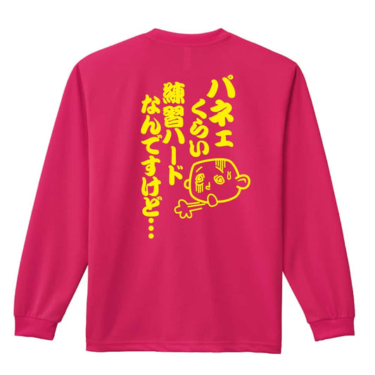 陸上競技 パネェくらい練習ハードなんですけど・・・ 吸水速乾ドライロングTシャツ