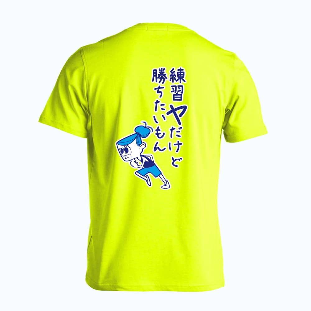 陸上競技 練習ヤだけど勝ちたいもん 吸水速乾ドライTシャツ