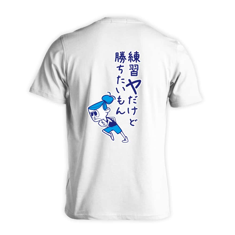 陸上競技 練習ヤだけど勝ちたいもん 吸水速乾ドライTシャツ