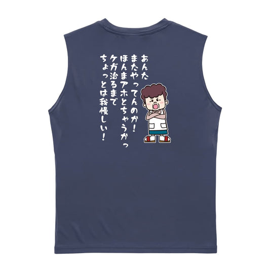 陸上競技 大阪のおかん ケガ治るまでちょっとは我慢しい！ リサイクルポリエステル ノースリーブシャツ