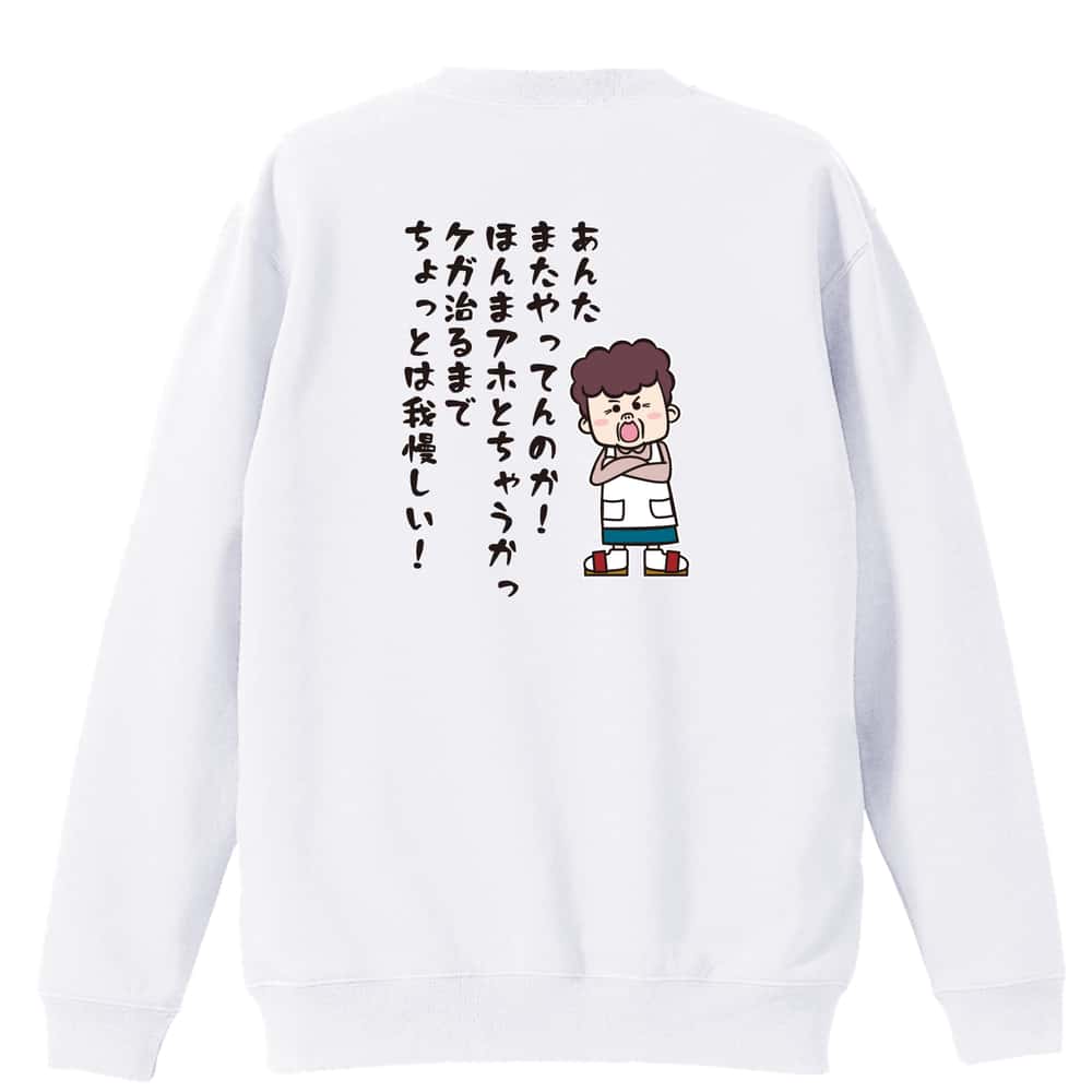 陸上競技 大阪のおかん ケガ治るまでちょっとは我慢しい！ 裏パイルスウェットトレーナー