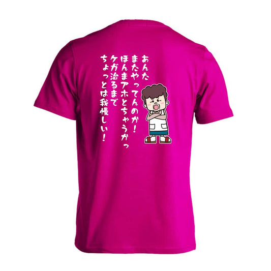 陸上競技 大阪のおかん ケガ治るまでちょっとは我慢しい！ 吸水速乾ドライTシャツ