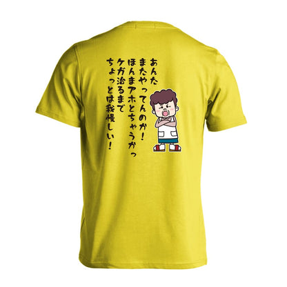 陸上競技 大阪のおかん ケガ治るまでちょっとは我慢しい！ 吸水速乾ドライTシャツ