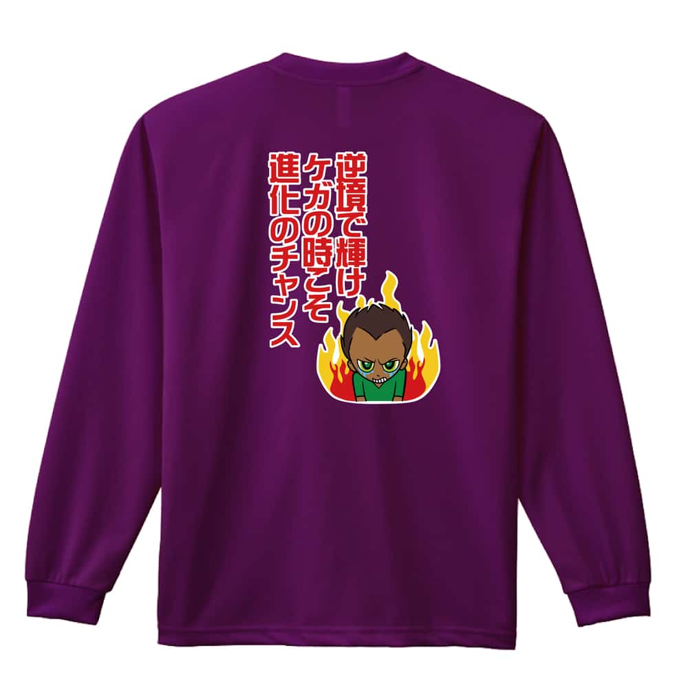 陸上競技 逆境で輝け ケガの時こそ進化のチャンス 吸水速乾ドライロングTシャツ