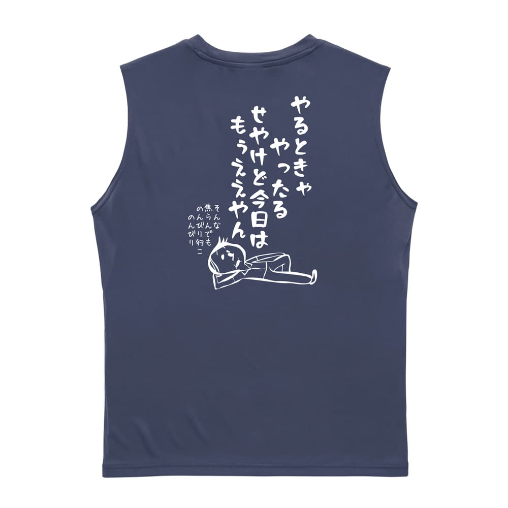 陸上競技 やるときゃやったる せやけど今日はもうええやん リサイクルポリエステル ノースリーブシャツ