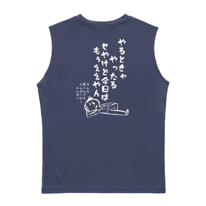 陸上競技 やるときゃやったる せやけど今日はもうええやん リサイクルポリエステル ノースリーブシャツ