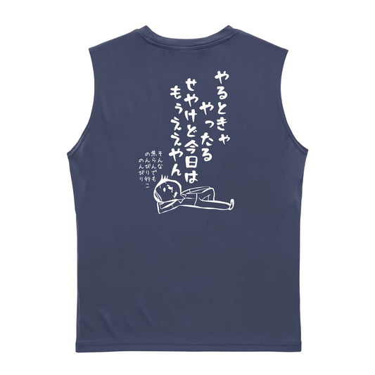 陸上競技 やるときゃやったる せやけど今日はもうええやん リサイクルポリエステル ノースリーブシャツ