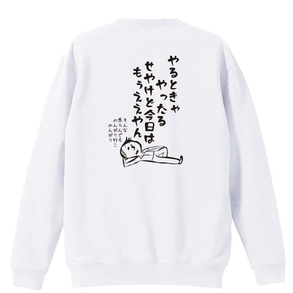陸上競技 やるときゃやったる せやけど今日はもうええやん 裏パイルスウェットトレーナー