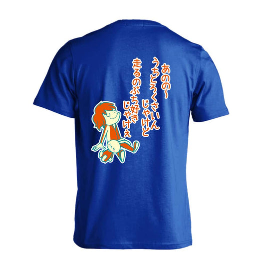 陸上競技 うちとろくさいんじゃけど走るのぶち好きじゃけぇ 吸水速乾ドライTシャツ