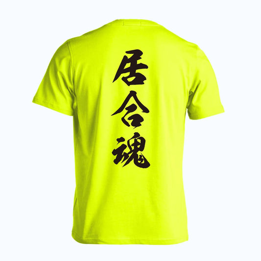 武道・格闘技 居合魂 新雲龍書体 縦書き 吸水速乾ドライTシャツ
