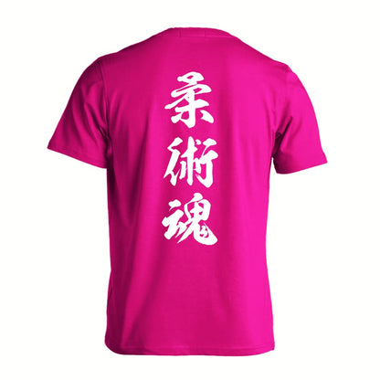 武道・格闘技 柔術魂 新雲龍書体 縦書き 吸水速乾ドライTシャツ