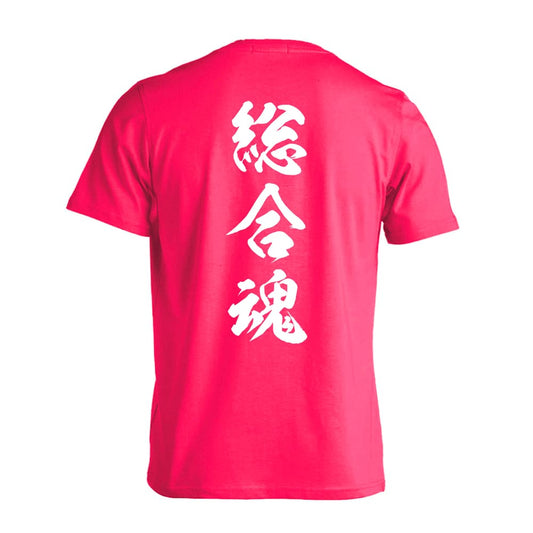 武道・格闘技 総合魂 新雲龍書体 縦書き 吸水速乾ドライTシャツ