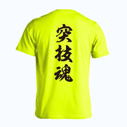 武道・格闘技 突技魂 新雲龍書体 縦書き 吸水速乾ドライTシャツ