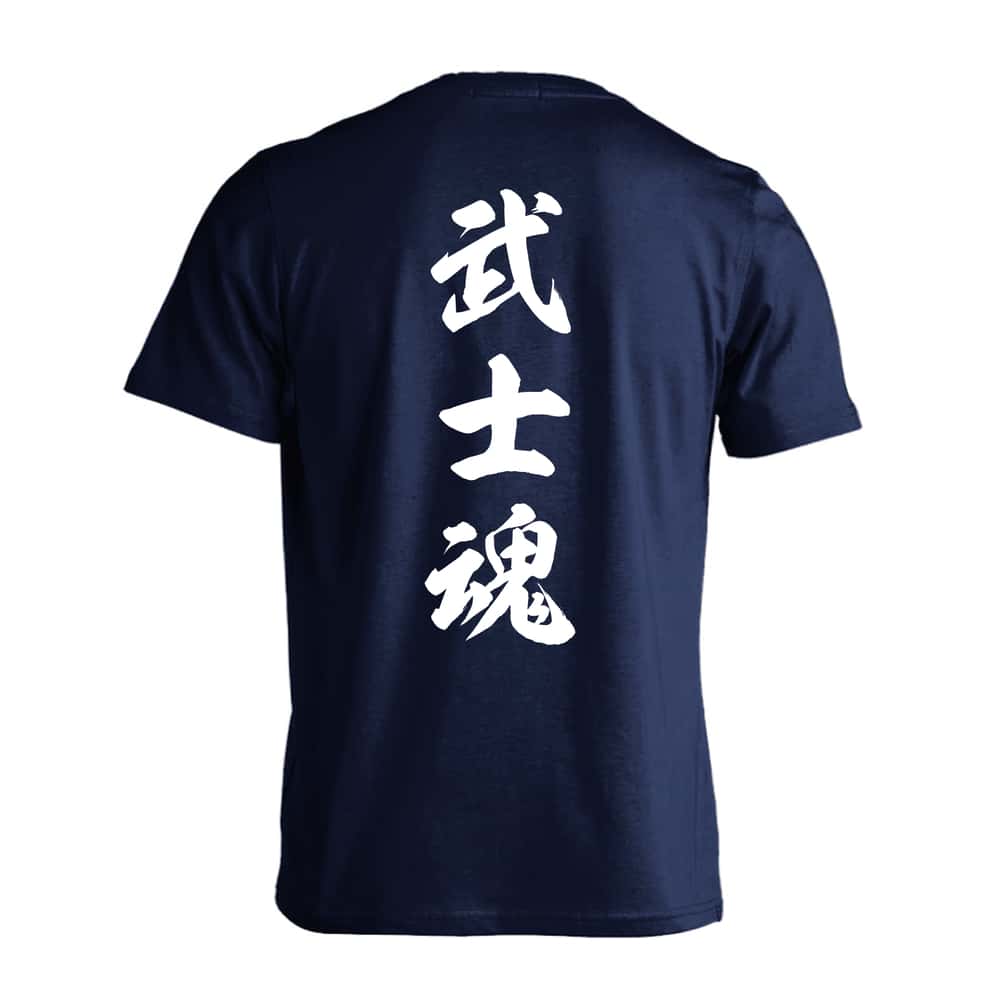 武道・格闘技 武士魂 新雲龍書体 縦書き 吸水速乾ドライTシャツ