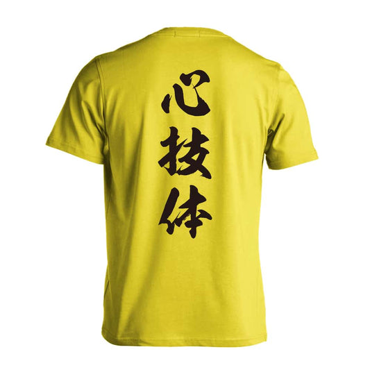 武道・格闘技 心技体 新雲龍書体 縦書き 吸水速乾ドライTシャツ