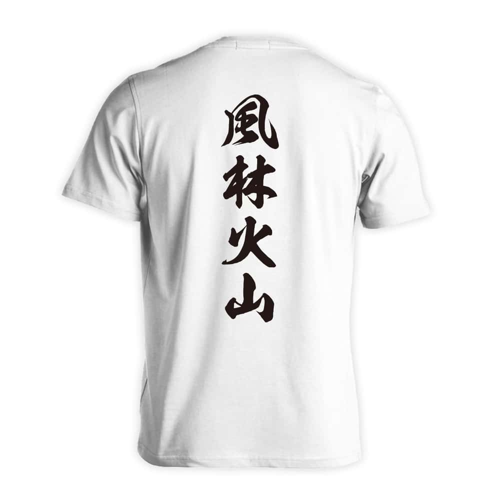 武道・格闘技 風林火山 新雲龍書体 縦書き 吸水速乾ドライTシャツ