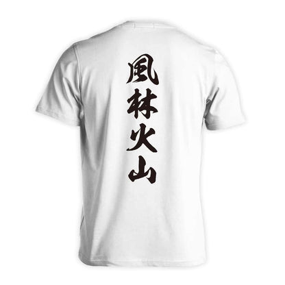 武道・格闘技 風林火山 新雲龍書体 縦書き 吸水速乾ドライTシャツ