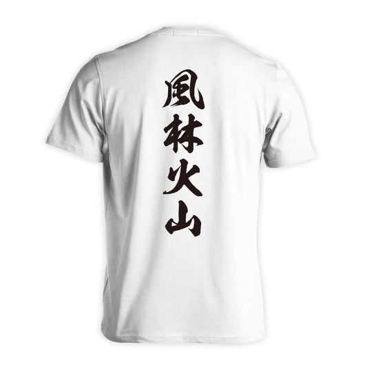 武道・格闘技 風林火山 新雲龍書体 縦書き 吸水速乾ドライTシャツ
