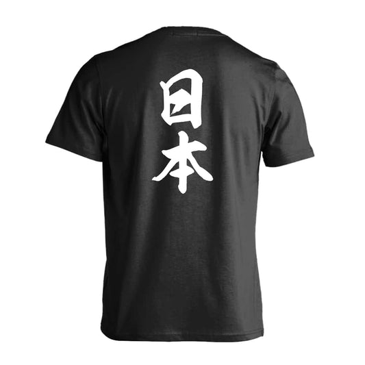 武道・格闘技 日本 新雲龍書体 縦書き 吸水速乾ドライTシャツ