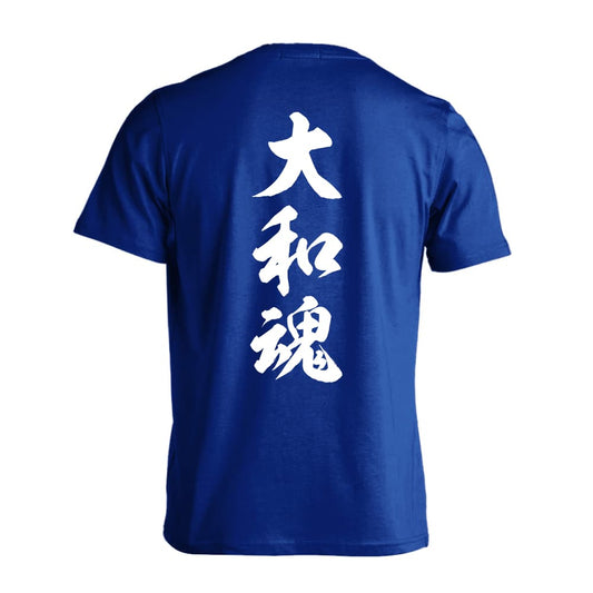 武道・格闘技 大和魂 新雲龍書体 縦書き 吸水速乾ドライTシャツ