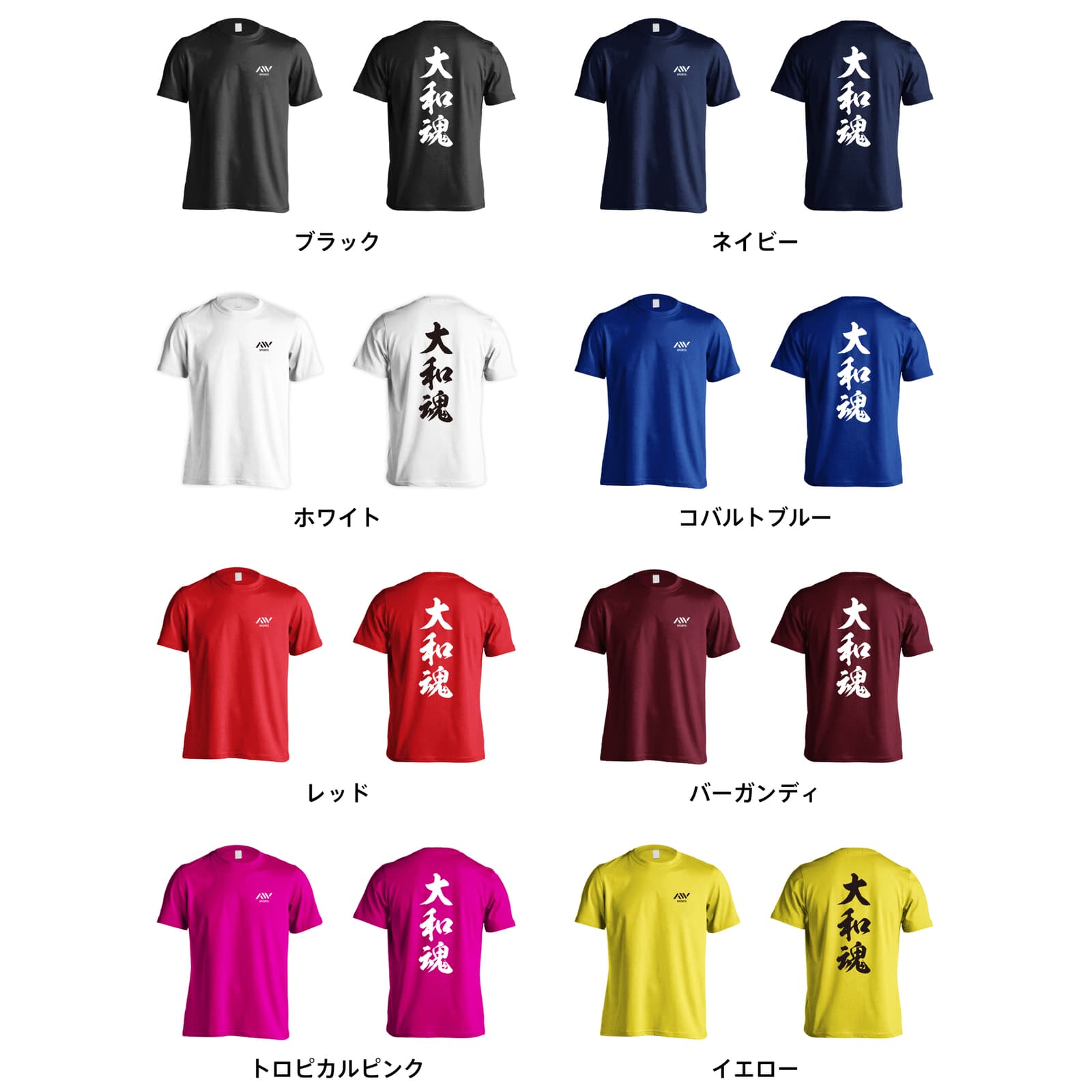 武道・格闘技 大和魂 新雲龍書体 縦書き 吸水速乾ドライTシャツ カラーバリエーション一覧