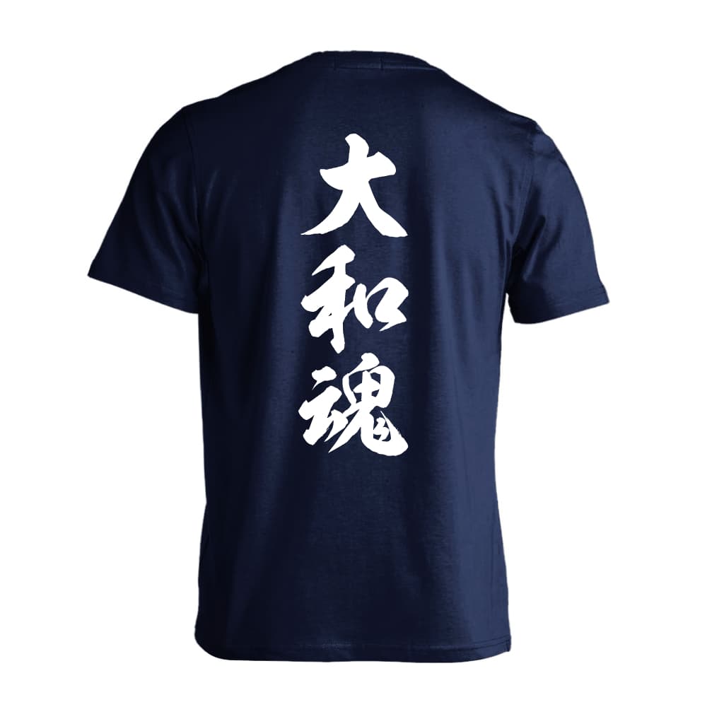 武道・格闘技 大和魂 新雲龍書体 縦書き 吸水速乾ドライTシャツ