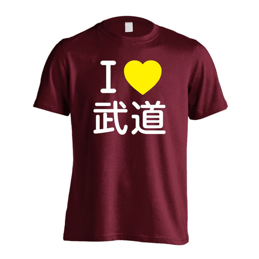 武道・格闘技 I LOVE 武道 吸水速乾ドライTシャツ