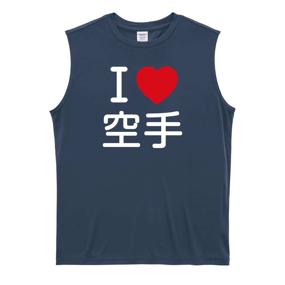 武道・格闘技 I LOVE 空手 リサイクルポリエステル ノースリーブシャツ