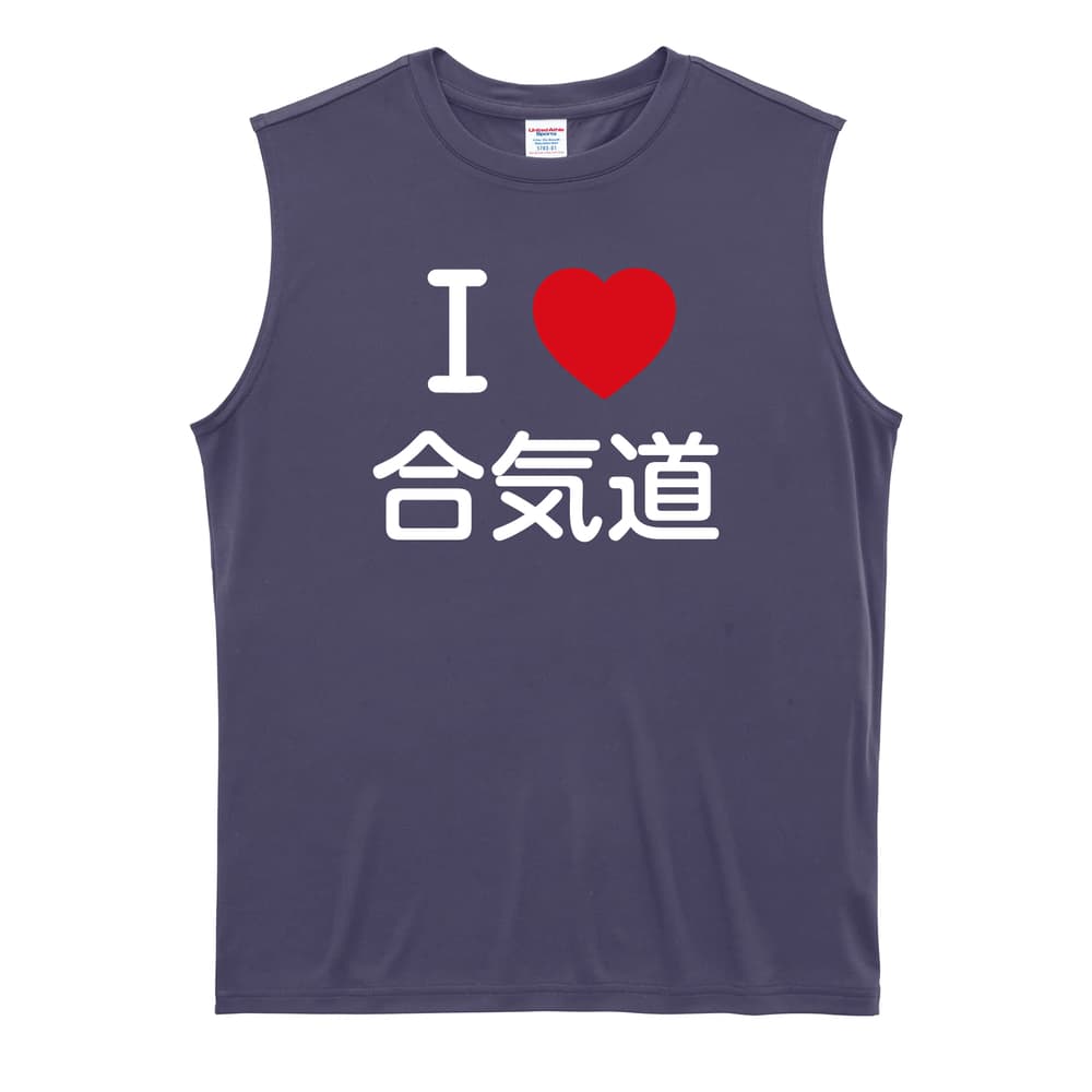 武道・格闘技 I LOVE 合気道 リサイクルポリエステル ノースリーブシャツ