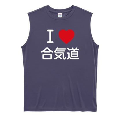 武道・格闘技 I LOVE 合気道 リサイクルポリエステル ノースリーブシャツ