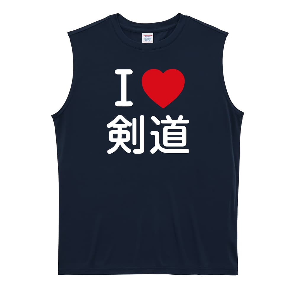 武道・格闘技 I LOVE 剣道 リサイクルポリエステル ノースリーブシャツ