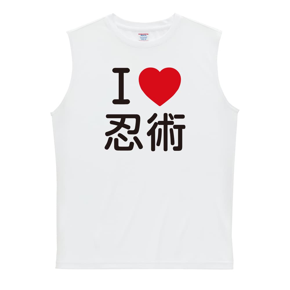 武道・格闘技 I LOVE 忍術 リサイクルポリエステル ノースリーブシャツ