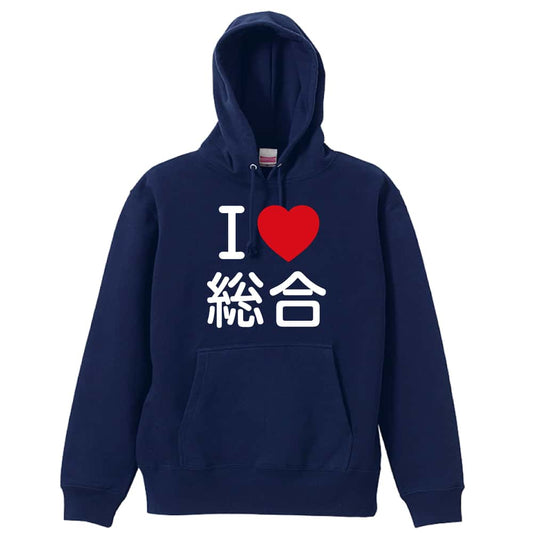 武道・格闘技 I LOVE 総合 裏パイルプルオーバーパーカー