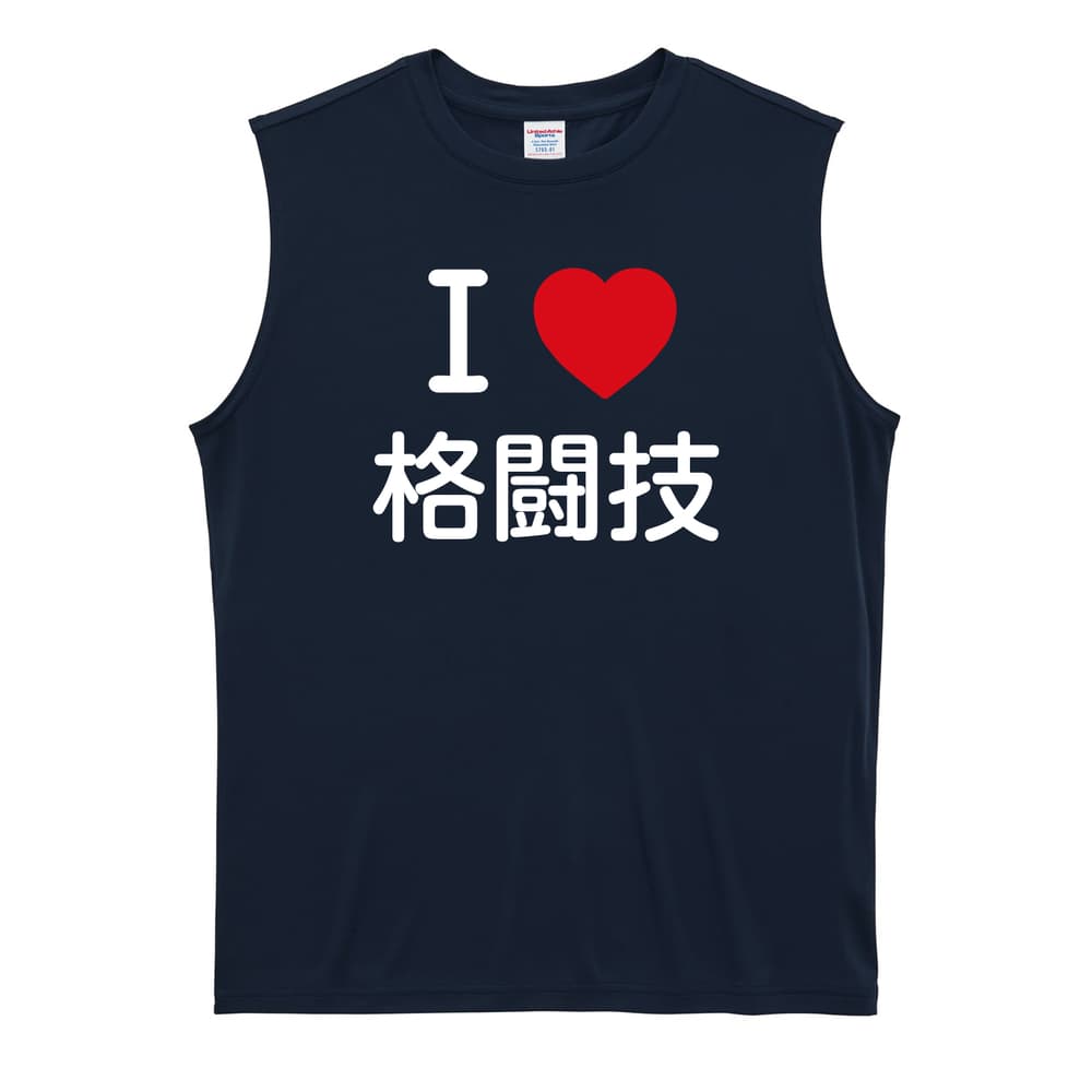 武道・格闘技 I LOVE 格闘技 リサイクルポリエステル ノースリーブシャツ